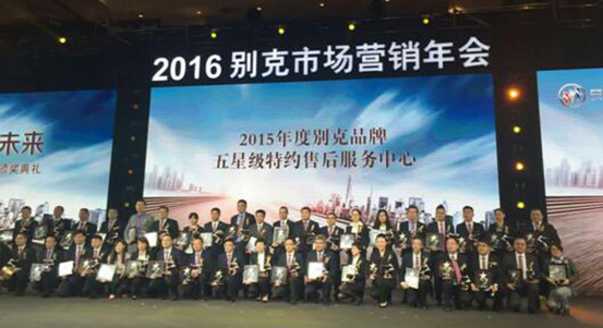 2015年度别克品牌五星級授權售後服務中心