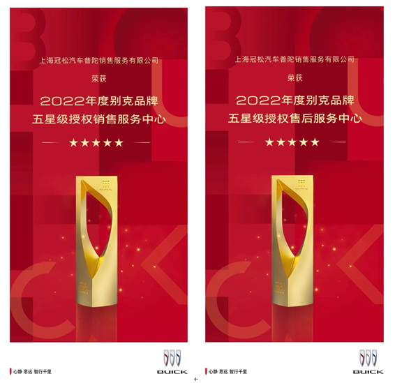 冠松别克.png 冠松别克.png